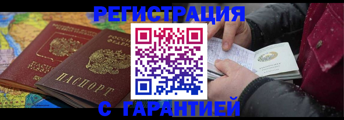 прописка для кредита в Высоковске