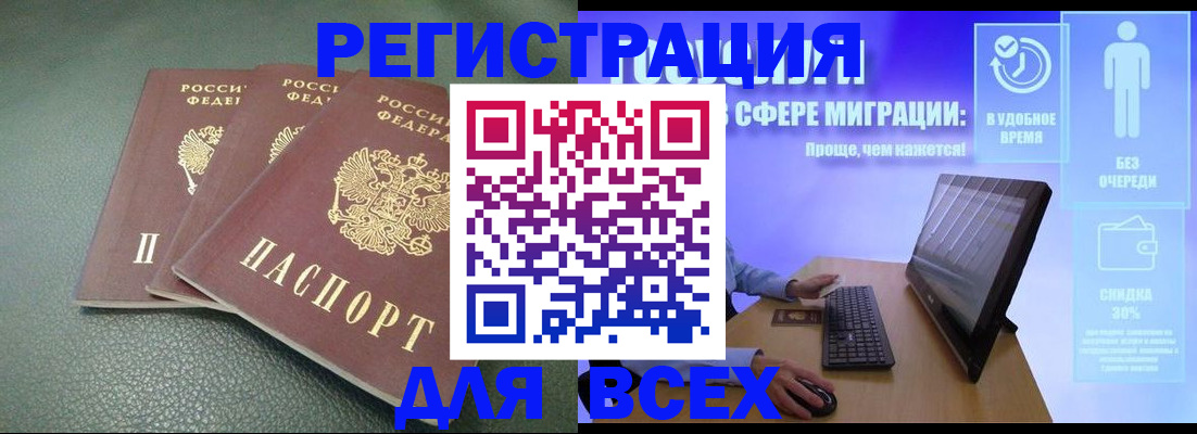 прописка штамп в Высоковске