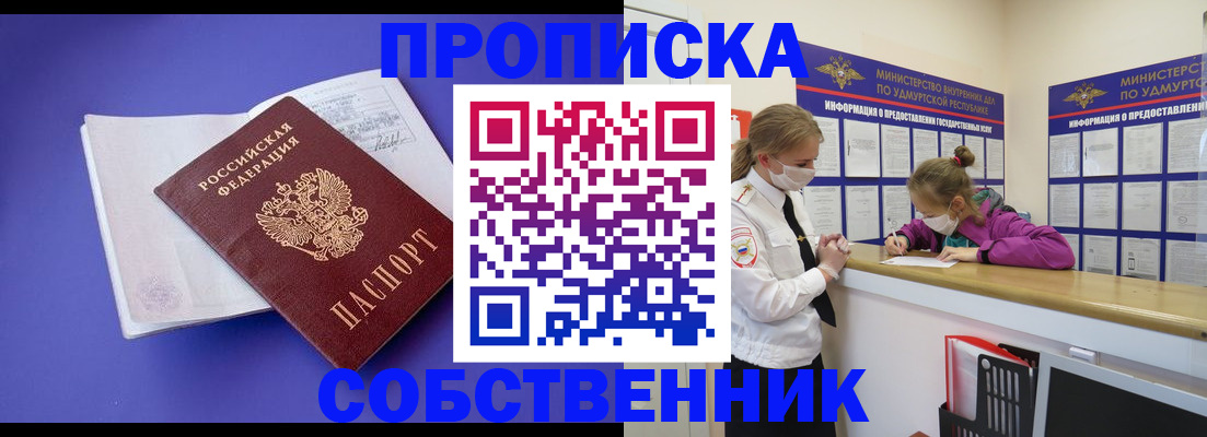 прописка в Высоковске