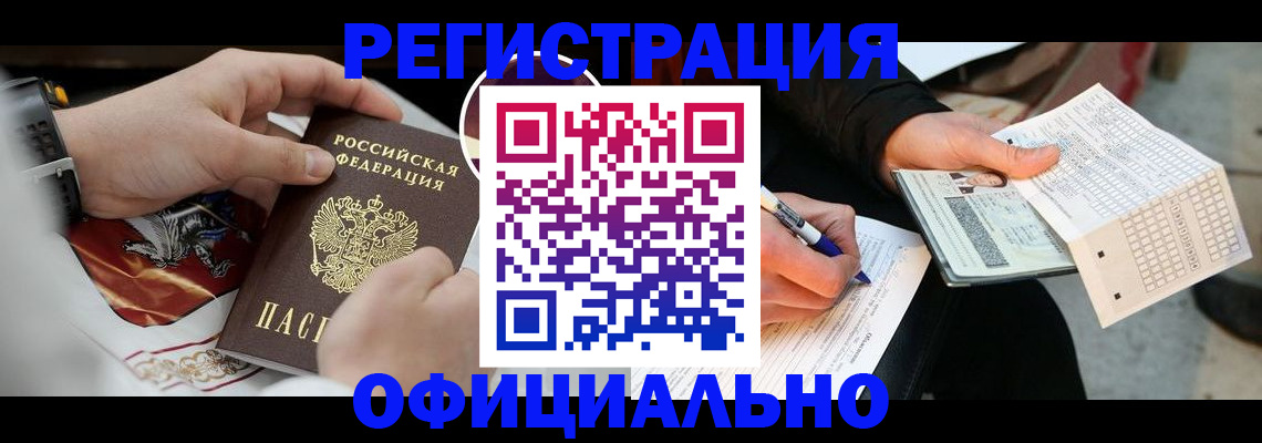 временная регистрация собственник в Высоковске