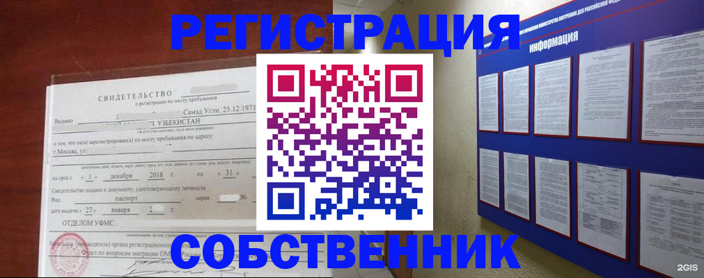 прописка в квартире в Высоковске