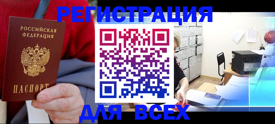 прописка для военкомата в Высоковске
