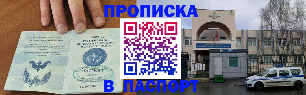 временная прописка в Высоковске