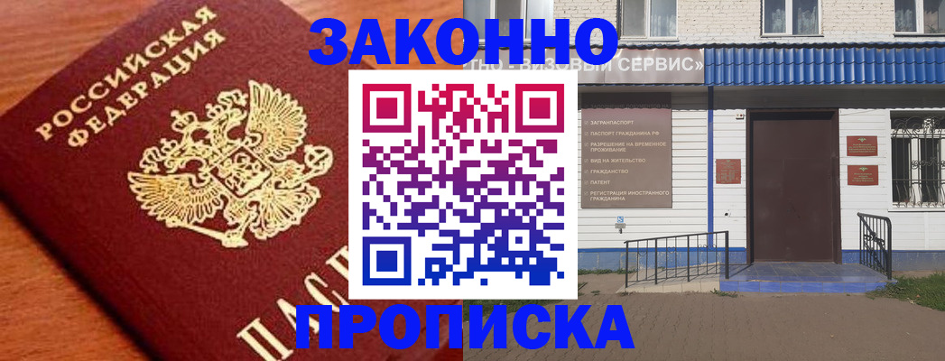 временная регистрация законно в Высоковске